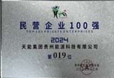 12月，臺江公司榮登貴州省民營企業(yè)100 強第19位